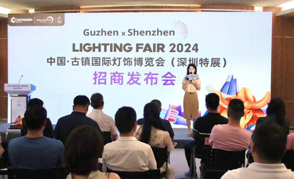 2024古镇灯博会 (深圳特展)）招商发布会